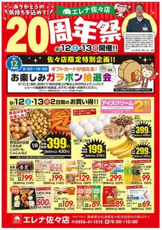 エレナのカタログ | すべてのお客様のための素晴らしいオファー | 2026-09-12T00:00:00.000Z - 2026-09-13T00:00:00.000Z