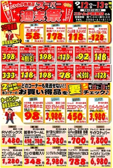 ニシムタのカタログ | 発見するための新しいオファー | 2026-09-12T00:00:00.000Z - 2026-09-13T00:00:00.000Z