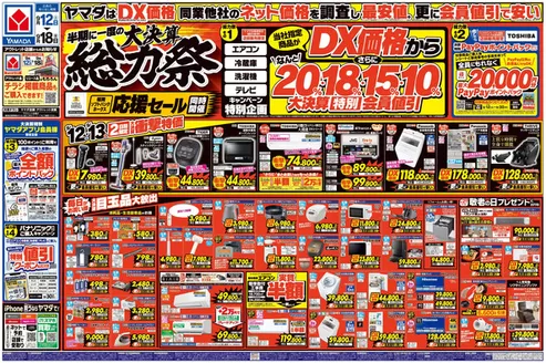 大分市でのヤマダ電機のカタログ | すべての掘り出し物ハンターのためのトップオファー | 2026-09-11T00:00:00.000Z - 2026-09-18T00:00:00.000Z
