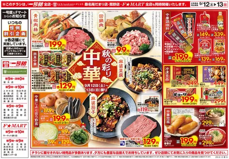 一号舘のカタログ | 一号舘 最新チラシ | 2026-09-12T00:00:00.000Z - 2026-09-13T00:00:00.000Z