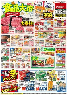 バローのカタログ | あなたのための私たちの最高の取引 | 2026-09-12T00:00:00.000Z - 2026-09-13T00:00:00.000Z