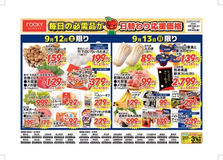ロッキーのカタログ | 私たちの最高の掘り出し物 | 2026-09-12T00:00:00.000Z - 2026-09-18T00:00:00.000Z