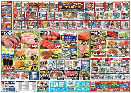 ウオロクのカタログ | すべてのお客様のためのトップディール | 2026-09-12T00:00:00.000Z - 2026-09-14T00:00:00.000Z