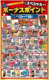 ウオロクのカタログ | 排他的な取引と掘り出し物 | 2026-09-12T00:00:00.000Z - 2026-09-18T00:00:00.000Z
