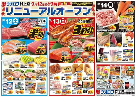 ウオロクのカタログ | すべてのお客様のための素晴らしいオファー | 2026-09-12T00:00:00.000Z - 2026-09-14T00:00:00.000Z