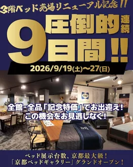 トナミのカタログ | トナミ 最新チラシ | 2026-09-19T00:00:00.000Z - 2026-09-27T00:00:00.000Z