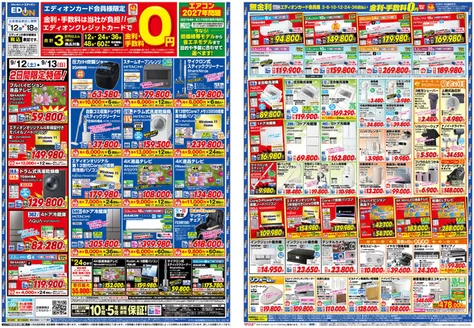 サンエーのカタログ | サンエー チラシ | 2026-09-11T00:00:00.000Z - 2026-09-18T00:00:00.000Z