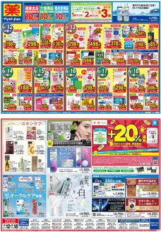 サンエーのカタログ | あなたのための私たちの最高のオファー | 2026-09-11T00:00:00.000Z - 2026-09-18T00:00:00.000Z