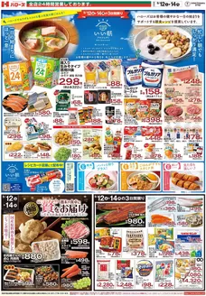 丸亀市でのハローズのカタログ | あなたのための私たちの最高の取引 | 2026-09-12T00:00:00.000Z - 2026-09-14T00:00:00.000Z