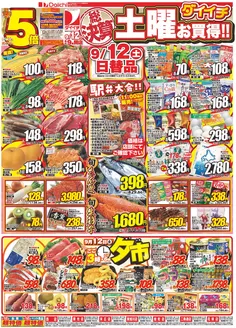 ダイイチのカタログ | 倹約家のためのトップオファー | 2026-09-12T00:00:00.000Z - 2026-09-12T00:00:00.000Z