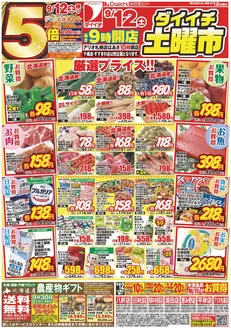ダイイチのカタログ | 選ばれた製品の素晴らしい割引 | 2026-09-12T00:00:00.000Z - 2026-09-12T00:00:00.000Z