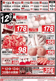 カスミのカタログ | 今すぐ私たちの取引で節約 | 2026-09-12T00:00:00.000Z - 2026-09-13T00:00:00.000Z