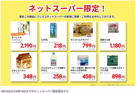 フレスコのカタログ | すべての掘り出し物ハンターのためのトップオファー | 2026-09-12T00:00:00.000Z - 2026-09-14T00:00:00.000Z