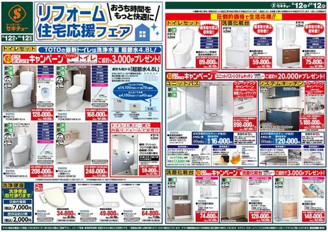 福岡市でのセキチューのカタログ | セキチュー 最新チラシ | 2026-09-12T00:00:00.000Z - 2026-10-12T00:00:00.000Z