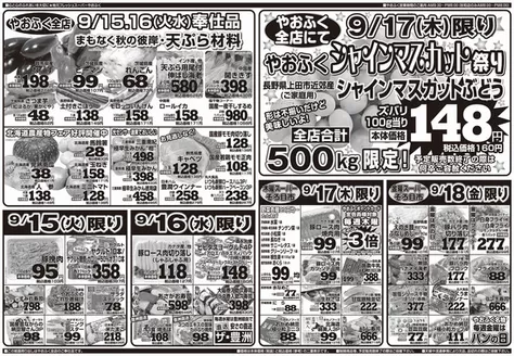 やおふくのカタログ | 私たちの最高の掘り出し物 | 2026-09-15T00:00:00.000Z - 2026-09-18T00:00:00.000Z
