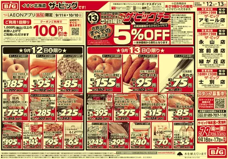 渋谷区でのザ・ビッグのカタログ | 割引とプロモーション | 2026-09-11T00:00:00.000Z - 2026-09-14T00:00:00.000Z