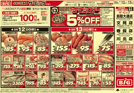 渋谷区でのザ・ビッグのカタログ | 今すぐ私たちの取引で節約 | 2026-09-11T00:00:00.000Z - 2026-09-14T00:00:00.000Z