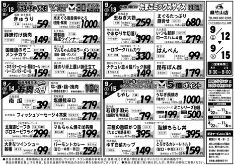エーコープ関東のカタログ | 排他的な取引と掘り出し物 | 2026-09-22T00:00:00.000Z - 2026-11-08T00:00:00.000Z