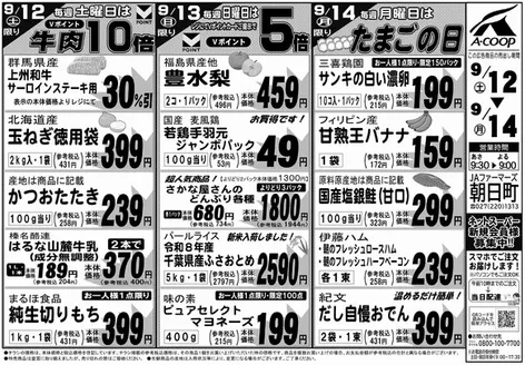 エーコープ関東のカタログ | 掘り出し物ハンターのためのオファー | 2026-09-12T00:00:00.000Z - 2026-09-14T00:00:00.000Z