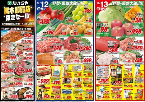 たいらやのカタログ | 魅力的なオファーを発見する | 2026-09-12T00:00:00.000Z - 2026-09-13T00:00:00.000Z