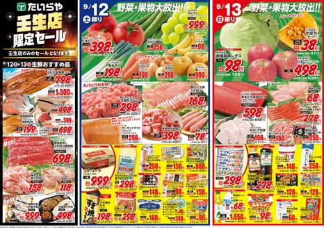 たいらやのカタログ | あなたのための私たちの最高のオファー | 2026-09-12T00:00:00.000Z - 2026-09-13T00:00:00.000Z