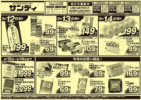 サンディのカタログ | あなたのための私たちの最高の取引 | 2026-09-12T00:00:00.000Z - 2026-09-14T00:00:00.000Z