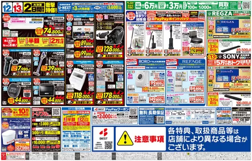 ベスト電器のカタログ | 掘り出し物ハンターのための素晴らしいオファー | 2026-09-11T00:00:00.000Z - 2026-09-18T00:00:00.000Z