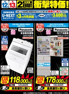 ベスト電器のカタログ | 魅力的なオファーを発見する | 2026-09-12T00:00:00.000Z - 2026-09-13T00:00:00.000Z