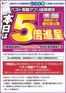 ベスト電器のカタログ | 倹約家のためのトップオファー | 2026-09-12T00:00:00.000Z - 2026-09-13T00:00:00.000Z