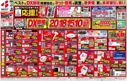 大阪市のヤマダ電機 | 今週のチラシや店舗情報 9月 | Tiendeo
