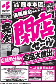 大阪市のヤマダ電機 | 今週のチラシや店舗情報 9月 | Tiendeo