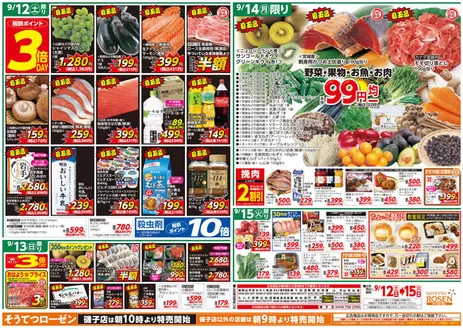 相鉄ローゼンのカタログ | すべてのお客様のためのトップディール | 2026-09-11T00:00:00.000Z - 2026-09-15T00:00:00.000Z