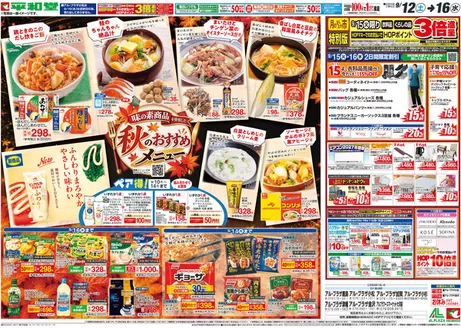 名古屋市での平和堂のカタログ | 現在の掘り出し物とオファー | 2026-09-11T00:00:00.000Z - 2026-09-16T00:00:00.000Z