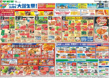 名古屋市での平和堂のカタログ | 排他的な取引と掘り出し物 | 2026-09-11T00:00:00.000Z - 2026-09-16T00:00:00.000Z
