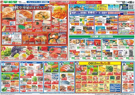 名古屋市での平和堂のカタログ | 私たちの最高の掘り出し物 | 2026-09-11T00:00:00.000Z - 2026-09-16T00:00:00.000Z