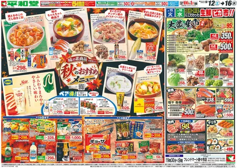 名古屋市での平和堂のカタログ | 今すぐ私たちの取引で節約 | 2026-09-11T00:00:00.000Z - 2026-09-16T00:00:00.000Z
