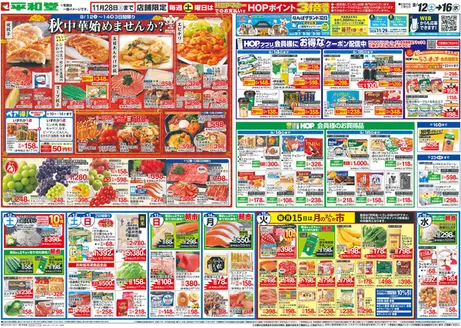 平和堂のカタログ | 排他的な掘り出し物 | 2026-09-11T00:00:00.000Z - 2026-09-16T00:00:00.000Z