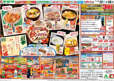 平和堂のカタログ | 掘り出し物ハンターのための素晴らしいオファー | 2026-09-11T00:00:00.000Z - 2026-09-16T00:00:00.000Z