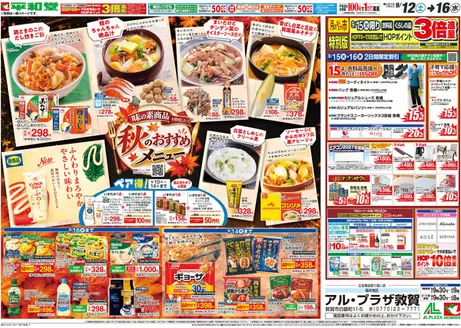 尾張旭市での平和堂のカタログ | 現在の特別プロモーション | 2026-09-11T00:00:00.000Z - 2026-09-16T00:00:00.000Z