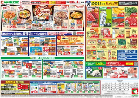 名古屋市での平和堂のカタログ | 掘り出し物ハンターのためのオファー | 2026-09-11T00:00:00.000Z - 2026-09-16T00:00:00.000Z
