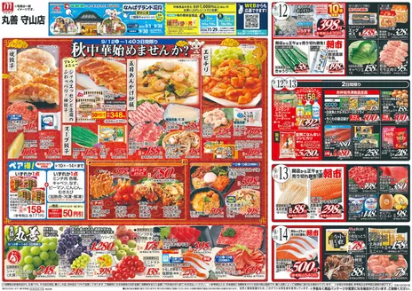 立山町での平和堂のカタログ | トップディールと割引 | 2026-09-11T00:00:00.000Z - 2026-09-16T00:00:00.000Z