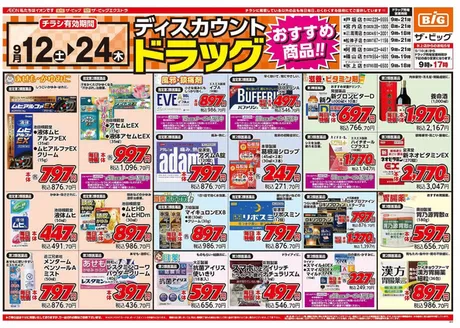 光市でのイオンのカタログ | 発見するための新しいオファー | 2026-09-12T00:00:00.000Z - 2026-09-24T00:00:00.000Z