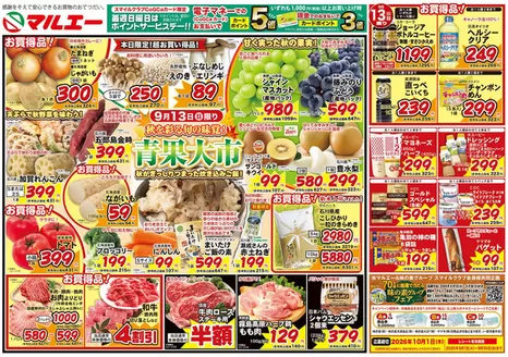 マルエーのカタログ | 掘り出し物ハンターのための素晴らしいオファー | 2026-09-01T00:00:00.000Z - 2026-09-30T00:00:00.000Z