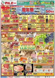 マルエーのカタログ | 豊富なオファーの選択 | 2026-09-13T00:00:00.000Z - 2026-09-13T00:00:00.000Z
