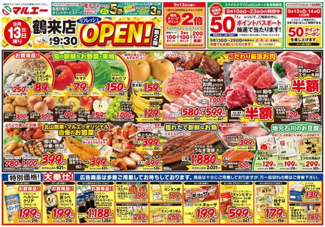 マルエーのカタログ | あなたのための私たちの最高のオファー | 2026-09-10T00:00:00.000Z - 2026-09-29T00:00:00.000Z