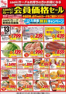 さえきのカタログ | さえき チラシ | 2026-09-13T00:00:00.000Z - 2026-09-13T00:00:00.000Z