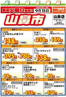 ラルズのカタログ | 毎週火曜は山鼻市915号 | 2026-09-14T00:00:00.000Z - 2026-09-15T00:00:00.000Z