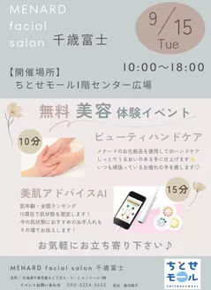ラルズのカタログ | 0915 ちとせモールからのお知らせ | 2026-09-14T00:00:00.000Z - 2026-09-15T00:00:00.000Z