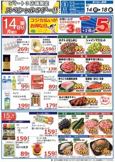 S東美のカタログ | 割引とプロモーション | 2026-09-14T00:00:00.000Z - 2026-09-18T00:00:00.000Z