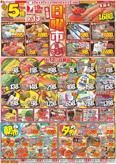 ダイイチのカタログ | すべてのお客様のためのトップディール | 2026-09-13T00:00:00.000Z - 2026-09-13T00:00:00.000Z